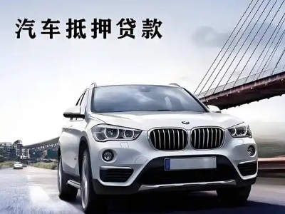 射阳车抵贷如何办理押车和不押车?